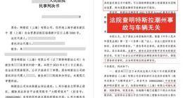 法院查明特斯拉潮州事故与车辆无关
