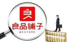 红利退潮，3年蒸发超200亿元市值的良品铺子，不会打逆风局？