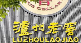 营收被汾酒甩远！泸州老窖跌成老五，8年的口号白喊了