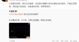 网友加价购小米14 Pro纯钛版 官方：没必要 产能正在爬坡