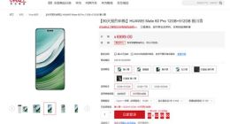 华为Mate 60 Pro开启90天预约申购