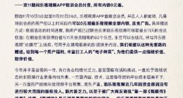 乐视视频：双11期间取消会员付费 所有内容0元看