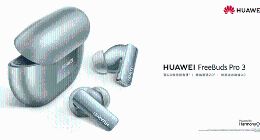 双十一想入手TWS耳机，这些华为音频产品值得关注！