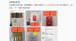 雷军发文提醒大家小心新的诈骗形式——“小米提货卡”