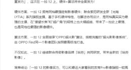 一加12将首发索尼光喻LYTIA旗舰主摄！李杰：影像新高峰 同档没对手