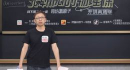 《张朝阳的物理课》两周年：一块“写满公式”的纸板 开启了物理科普的齿轮