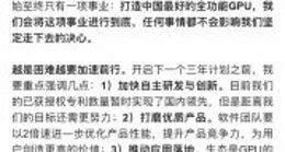 摩尔线程CEO全员信：中国GPU不存在“至暗时刻” 将进行组织架构调整