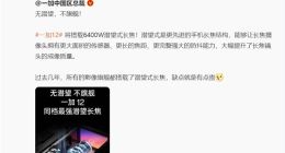 一加12将搭载同档最强潜望长焦镜头：大幅提升长焦成像质量