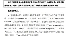1.77亿美元 安世半导体与Vishay达成NWF出售协议