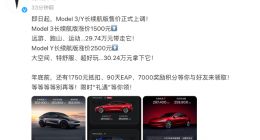 特斯拉正式官宣：Model 3/Y长续航版涨价 最高涨2500元