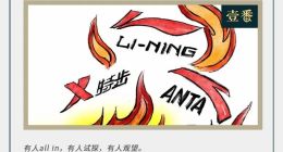 关于安踏、李宁、特步的新一轮「血拼」