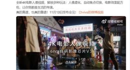 vivo X100系列首发自研芯片V3：支持全新4K电影人像视频