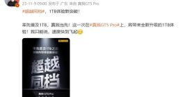 快到飞起！真我GT5 Pro率先普及1TB：满级内存体验新突破！