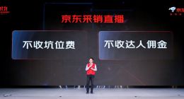 京东采销直播观看人数破3.2亿！ 预告今晚8点还有重磅福利