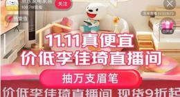 没有出圈晚会 没有GMV刷屏 这届双11还有啥看点？
