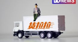 货拉拉，撑不起130亿美元估值