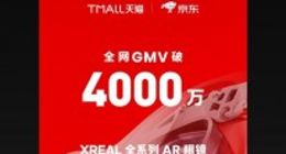 XREAL双11实现7倍增长 AR眼镜销量突破11000台
