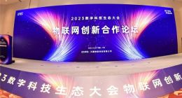 中国电信发布新一代天翼物联网创新成果