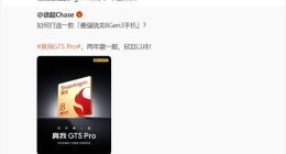 11月发！真我GT5 Pro官宣最强骁龙8 Gen3旗舰
