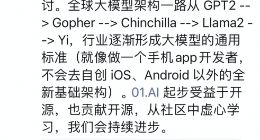 李开复回应“零一万物开源Yi大模型抄袭LLaMA”质疑
