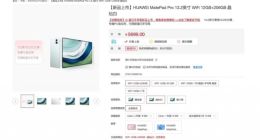 华为MatePad Pro 13.2官方全系涨价500元：5699元起