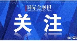 碰瓷茅台被罚后，听花酒又拉诺奖得主“背书”