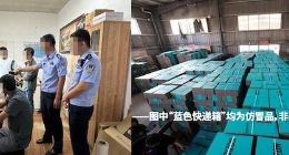 得物和上海警方警企协作重拳出击，查获75吨仿冒“蓝箱子”
