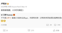 Redmi K70开始准备PPT了：有望本月底亮相 卖点讲不完