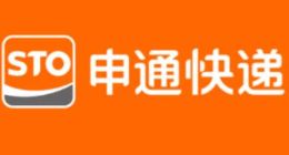 申通快递10月快递服务业务收入35.45亿元 同比增长16.88%