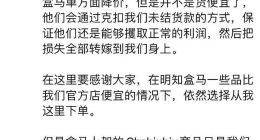 “你降价我买单”！盒马被知名茶品牌创始人控诉单方面降价