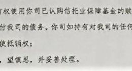 捷信收到催款函，今天若未偿还，或影响股权结构？