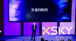 迎接“全全闪”时代 XSKY星辰天合发布星海架构和星飞产品