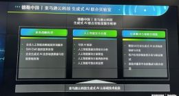 德勤中国与亚马逊云科技成立「生成式AI联合实验室」助力企业缩短生成式AI探索之旅