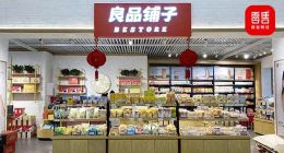 良品铺子主业不稳、副业难做