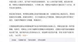 特斯拉回应1个月涨价4次：卖的太好