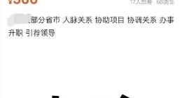 闲鱼上的“特殊服务”，震惊全网