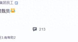 新华三宣布高管降薪的三天后，基层员工在周末接到了裁员电话