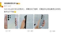 三星Galaxy S24 Ultra真机上手谍照曝光：整体变化不大 中框圆润不割手
