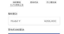 特斯拉中国MODEL Y长续航版售价涨至30.64万元