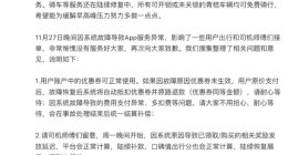 滴滴：网约车等服务已恢复 骑车等服务陆续修复中