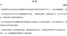 江淮汽车：公司未收到华为共同投资邀请