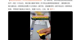 网友举报转转二手手机出具阴阳检测报告：同一部手机买入和卖出相差1122元