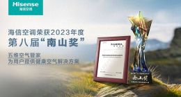室内异味净化新标准发布，海信新风空调助力居家空气健康新场景