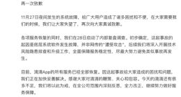 滴滴全国大面积崩溃背后：是底层系统软件发生故障