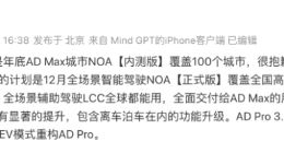 李想：计划12月NOA覆盖全国高速环线及百城