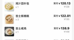 6个菜原价273元，“饿了么”代购656.8元！单个菜，最高溢价163%