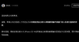 消息称苹果或将放弃自研5G调制解调器芯片