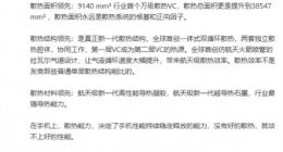 一加12将首发全新航天级天工散热系统Pro：为巅峰性能持续释放保驾护航