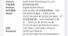 疑似华为nova 12 Ultra入网：首发新款麒麟5G芯片！