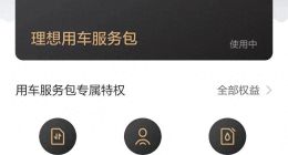 买车后看视频还要受限？车主吐槽理想汽车内置软件少、限制多